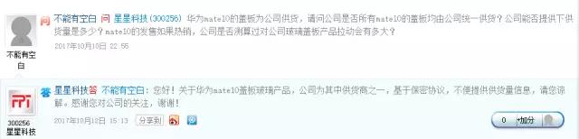 　　近日媒體對于蘋果手機的風向突轉，上一星期還是嚷著iPhoneX因元器件良率問題缺貨，會導致iPhoneX產(chǎn)能不足，剛過幾天，富士康就出來辟謠稱，iPhoneX元器件供應與組裝生產(chǎn)都很正常。然后，業(yè)界就又再次就拋出了iPhone8系列手機的上游供應商被蘋果訂單砍半的消息來吸引眼球，無非是說iPhone8系列的"銷量不佳"，蘋果不得已撤消部分訂單，來減少庫存壓力。  　　然而，這些消息并不能讓行業(yè)真正開心起來，反而是更郁悶的事情開始陸續(xù)發(fā)生，蘋果今年推出的iPhone新品手機，開始在整個手機產(chǎn)業(yè)里出現(xiàn)了"蝴蝶效應"。因為國產(chǎn)高端智能手機非但沒有像某些人猜測的那樣，受益于iPhone8系列的"銷量不佳"所帶來的市場空缺空間，反而自己的一系列機型生產(chǎn)計劃，卻真正的受到了行業(yè)元器件缺貨的影響。其中除了內(nèi)存、標準電阻/電容、先進功能膜材料外，最明顯的就是蓋板玻璃和顯示屏。今天先說說蓋板玻璃。  　　此前手機報在線也曾對iPhoneX會對國產(chǎn)手機行業(yè)產(chǎn)生哪些影響，做出過部分內(nèi)容分析：iPhoneX欺負人，中國ITO膜被斷貨  　　(http://mp.weixin.qq.com/s/GrpokK3aWzxdysMcYoz3Dg）、  　　蘋果iPhoneX對國產(chǎn)手機的垂直打擊之二--玻璃蓋板也缺！(http://mp.weixin.qq.com/s/thxiXgJl5pXcczcLsdFNPg)、  　　還是蘋果iPhoneX惹的禍，柔性全面屏OLED模組的缺貨惡夢才剛開始（http://mp.weixin.qq.com/s/YVJdWufUKo4A1kNXC1spaA）、  　　iPhoneX真黑--以石墨片斬斷國產(chǎn)手機高端之路（http://mp.weixin.qq.com/s/28LgdaymrEnjwVWxJlH8jw）、  　　CTP觸控行業(yè)要感謝蘋果的不殺之恩，生物識別先擇了FaceID（http://mp.weixin.qq.com/s/mXE94ta3uwsv_A3EGHMITQ），  　　其中就有提到國產(chǎn)手機行業(yè)，可能將要面對玻璃蓋板缺貨問題。  　　當時李星曾分析道，"蘋果新機的雙面保護玻璃蓋板里，前蓋板由于取消了原來的部分開孔作業(yè)，生產(chǎn)難度有所下降，生產(chǎn)效率有所提升；但是后蓋板的生產(chǎn)難度，也并不比前蓋板低多少，而且在上色工藝上，可能還要復雜一些。"而"盡管在這兩家的工廠里面，生產(chǎn)三星、蘋果訂單的產(chǎn)能，包括員工和設備，一般不能挪給其它的國產(chǎn)品牌手機訂單使用。但在蘋果大客戶訂單來了，產(chǎn)能實在跟不上的情況下，難保兩家不會把原來為國產(chǎn)品牌手機訂單所準備的產(chǎn)能，優(yōu)先挪給蘋果使用喲，這樣看來，國產(chǎn)品牌手機下半年的高端機型，或許有可能會在兩家工廠里遇到產(chǎn)能稀缺的風險呢。"  　　事實上，近日從各方了解到的信息顯示，蘋果的兩家蓋板供應商不但因為iPhone8系列和iPhoneX的玻璃后蓋板訂單增加，飽受缺工之苦，還因為磨合新增產(chǎn)能擴張而添加的設備，同樣費盡了心思。  　　藍思科技(SZ:300433)在第三季度的業(yè)績預告中，對業(yè)績變動原因的說明內(nèi)容顯示：  　　報告期內(nèi)，公司協(xié)同客戶開發(fā)的多款新產(chǎn)品實現(xiàn)量產(chǎn)，占主要客戶市場份額大幅提升，且瀏陽南園新生產(chǎn)基地的部分新增產(chǎn)能開始實現(xiàn)量產(chǎn)，公司的產(chǎn)品產(chǎn)銷量較上年同期實現(xiàn)了較高增長，公司效益同比提升。  　　公司為主要客戶開發(fā)的多款智能手機前、后蓋防護玻璃產(chǎn)品，從第三季度開始正式量產(chǎn)。公司新的生產(chǎn)基地及新的生產(chǎn)場地在大規(guī)模量產(chǎn)初期，各種新設備、新工藝、新技術的大量應用存在一定的磨合適應期；新產(chǎn)品產(chǎn)能及良率的提升也離不開新員工熟練程度的提高，因而對公司當期利潤的增長造成了一定程度的影響。但在公司各相關部門的不懈努力下，各方面均已實現(xiàn)了新的突破和較快的提升，為公司第四季度經(jīng)營業(yè)績實現(xiàn)快速增長、圓滿完成董事會制定的年度經(jīng)營目標打下了堅實的基礎。  　　藍思科技第三季度的業(yè)績預告是這樣的：  　　從藍思科技的業(yè)績預告中，目前只能看出其產(chǎn)品產(chǎn)銷量較上年同期實現(xiàn)了較高增長，但是其歸屬于上市公司股東的凈利潤，相比去年同期卻沒有想象中的增幅，說明在銷量增長的同時，內(nèi)部的良率與效率，受大客戶新機產(chǎn)品的影響很大。  　　不出意外，同期的行業(yè)消息中，國產(chǎn)手機里出貨量最大的華為，在其新近推出的高端新機型mate10手機上，蓋板玻璃的供應不再由蘋果的供應商所包圓，而是出現(xiàn)了第三家供應商的信息。在【深交所互動易】信息上，有一條信息是這樣的：  　　這在以往榮耀玻璃蓋板訂單都有部分是由藍思科技供應的情況來看，作為華為年度最后亮相，宣稱要對標“三星S8、蘋果iPhoneX”的終極武器，高端機型mate10手機玻璃蓋板，藍思科技都滿足不了其產(chǎn)能，相比藍思科技規(guī)劃年出貨量5——6億片的出貨量來說，是十分難以想象的。因為從以往華為mate系列的出貨量數(shù)據(jù)來推測，就可以想見在第三季度、甚至第四季度，藍思科技的產(chǎn)能是有多么的緊缺了。  　　另外，行業(yè)另一起玻璃精雕機CNC設備的知識產(chǎn)權糾紛，想必大家也還在津津樂道之中。那么為什么事主會在這個節(jié)骨眼上來起訴相關廠商呢？據(jù)了解，該機型為四軸機型，以往在產(chǎn)能充足的情況下，大家為了保證精度，也讓員工有事做，一般不會去開啟這類機型來生產(chǎn)，除非是要趕急單的時候，才會調(diào)最熟練的操作員工來開動這類設備。  　　但是，隨著蘋果玻璃蓋板訂單把其供應商的產(chǎn)能塞滿，為了應付國產(chǎn)手機的玻璃蓋板訂單，就有人打起了把這些四軸機全部開起來生產(chǎn)國產(chǎn)手機玻璃蓋板訂單的主意，看到自己辛苦開發(fā)出來的設備，被對手一下子生產(chǎn)了幾百臺同樣的機型，并賣到自己的客戶那拿來賺錢，當然要"告"之了。加上還有旁邊一大幫想借蘋果玻璃蓋板供應商供貨緊張的時候，想借此打開局面而從旁"引導"的玻璃蓋板廠商在一起謀劃，這事不鬧才怪。  　　當然，受影響的還不僅僅這么一些，另一個受到沉重打擊的就是3D曲面玻璃蓋板。大家有沒有發(fā)覺，上半年還熱炒的3D曲面玻璃蓋板，到第三季度后期，突然就熄火了！即沒有主力出貨的手機機型宣布采用，行業(yè)里也沒有了那種3D曲面玻璃要一統(tǒng)高端機型天下的聲音了！  　　情況其實跟上面講的差不多，蘋果的兩家玻璃蓋板供應商，都去生產(chǎn)蘋果的訂單了，原來的3D玻璃蓋板產(chǎn)能應付三星的訂單都有困難，那還有余力去接國產(chǎn)手機的訂單。而有能力的第二梯隊玻璃蓋板廠商，也忙著生產(chǎn)從蘋果兩家玻璃蓋板供應商那轉移過來的日、韓、臺手機品牌訂單，也沒有余力來生產(chǎn)國產(chǎn)手機的3D玻璃蓋板訂單，加上蘋果兩家玻璃蓋板供應商手機還轉移過來了大把的高端機型2.5D玻璃蓋板訂單，現(xiàn)階段更沒有人去管那良率與價格都不咋的國產(chǎn)手機3D玻璃蓋板訂單了。  　　另外，蘋果雙玻璃機身上市后，還有一個像無底洞一樣的3D鋼化膜市場等著大家去填滿，誰還有精力去管那天天品質問題不斷的3D玻璃蓋板訂單，還不如等那天蘋果也用上了3D蓋板玻璃，生產(chǎn)工藝被蘋果磨合好后，大家在后面跟著做3D玻璃蓋板市場好了。  　　據(jù)了解，蘋果采用雙玻璃機身后，其實兩家供應商都同時遇到了當年iPhone4首次采用白色蓋板時的量產(chǎn)良率問題，特別是在玻璃后蓋上。當年藍思科技就是憑借iPhone4白色玻璃蓋板打了一個漂亮的勝仗，這次藍思科技會不會再次在蘋果新機的雙玻璃機身上領先一步，我想應該會充分體現(xiàn)在藍思科技今年第四季度的業(yè)績上。  　　而至于是不是為了保障iPhoneX的鋪貨速度，讓供應商調(diào)整了iPhoneX和iPone8系列機型之間的玻璃蓋板訂單生產(chǎn)計劃，那就不得而知之。如果說iPone8系列機型的其它元器件，除了芯片外，多數(shù)的零組件相比上一代機型變化不是很大，生產(chǎn)效率跟良率都不太會受影響，所以到底是被砍單，還是前面生產(chǎn)的庫存太多了，誰又說得清呢。