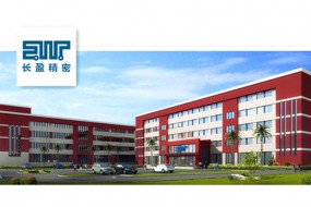 長盈精密前三季凈賺5.4億，核心競爭力往高端制造遷移