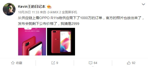 曝OPPO R11s備貨1000萬臺 預計售價2999