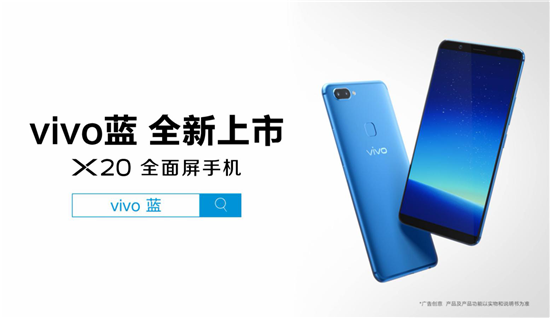 提前備戰(zhàn)雙十一？全面屏X20新版vivo藍(lán)視頻曝光