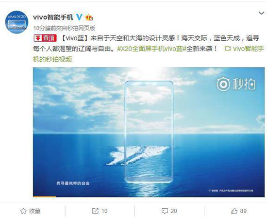 提前備戰(zhàn)雙十一？全面屏X20新版vivo藍(lán)視頻曝光