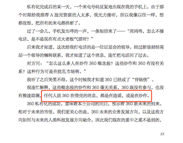 360借殼上市花落江南嘉捷 周鴻祎食言了？