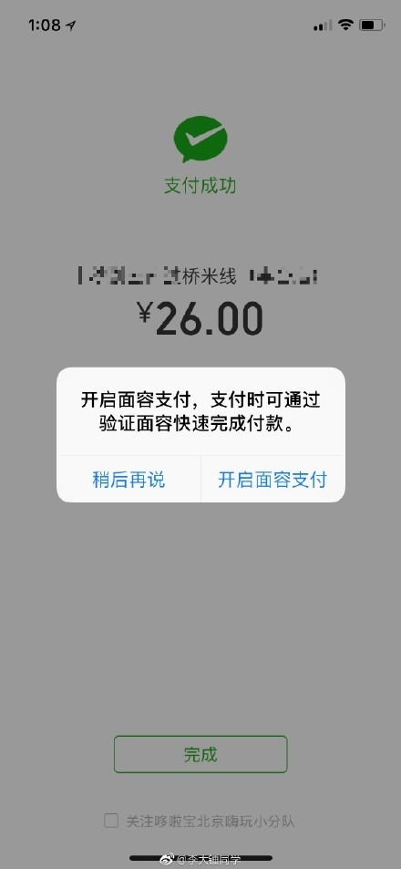 微信火速適配iPhone X！已支持Face ID刷臉支付