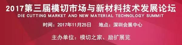VIVO手機(jī)黃奐衢博士將出席《2017模切市場(chǎng)與新材料技術(shù)論壇》