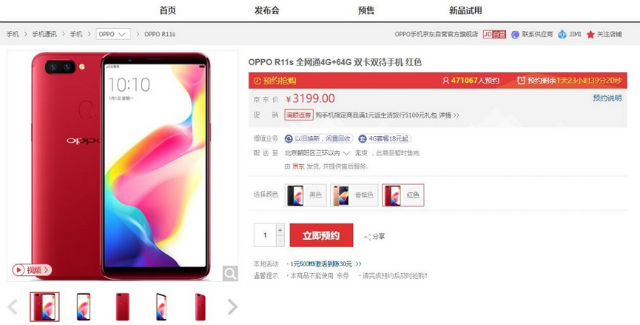 預(yù)約超火爆，全面屏OPPO R11s 11月10日開售