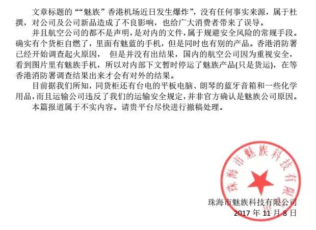 重磅！魅族手機香港機場爆炸，直接遭遇航空公司禁運！寶龍/維科均中槍！