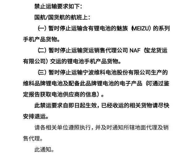 重磅！魅族手機香港機場爆炸，直接遭遇航空公司禁運！寶龍/維科均中槍！
