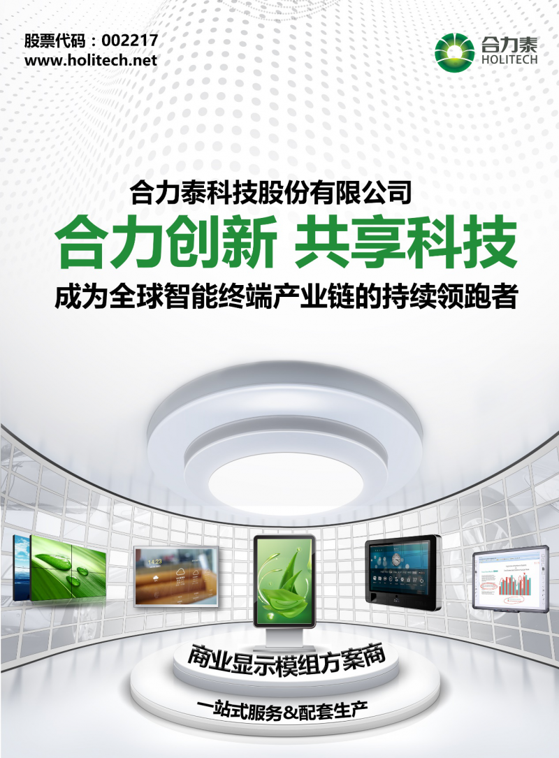 合力泰強(qiáng)勢(shì)來(lái)襲，2017深圳國(guó)際全觸與顯示展精彩升級(jí)