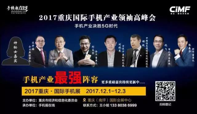“重慶論劍”：5G時(shí)代手機(jī)全產(chǎn)業(yè)鏈的英雄首宴！