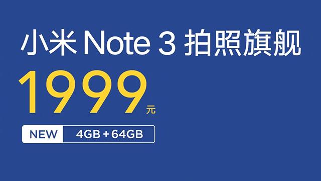 新版小米Note 3來(lái)了，價(jià)格便宜300塊