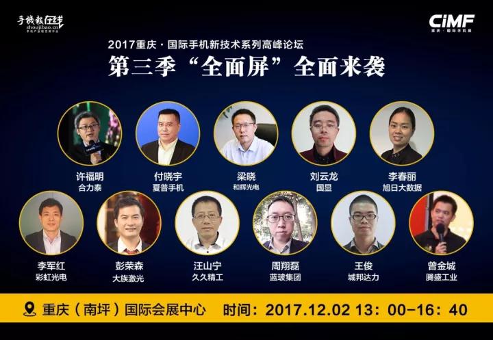 第三季“全面屏”全面來(lái)襲，屏占比大有可為