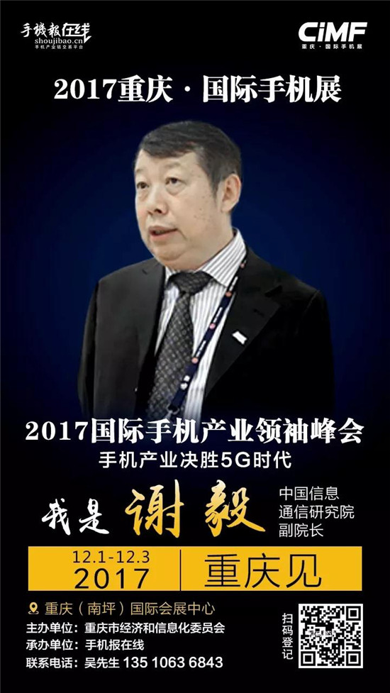 2017國際手機(jī)產(chǎn)業(yè)領(lǐng)袖峰會(重磅嘉賓來襲)12月2號見