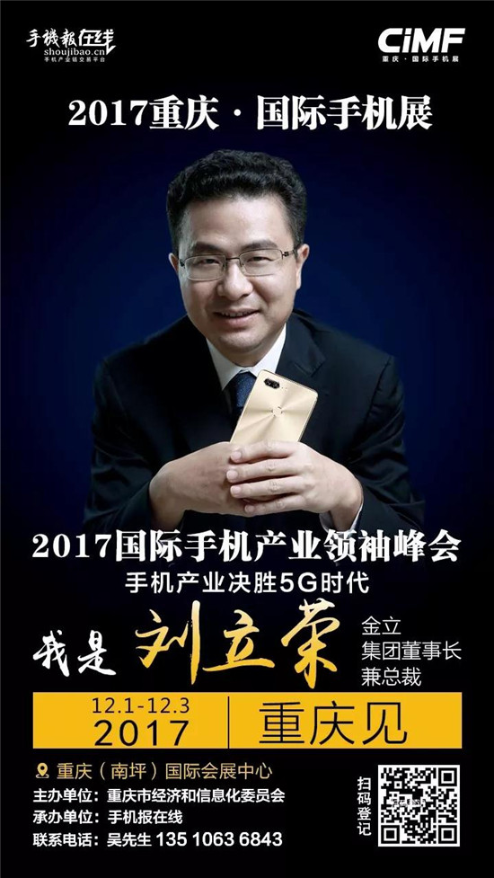 2017國際手機(jī)產(chǎn)業(yè)領(lǐng)袖峰會(重磅嘉賓來襲)12月2號見