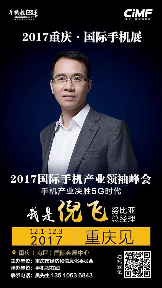 2017國際手機(jī)產(chǎn)業(yè)領(lǐng)袖峰會(重磅嘉賓來襲)12月2號見