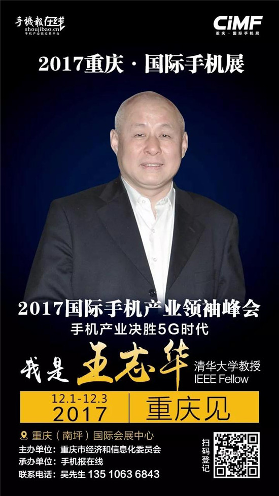 2017國際手機(jī)產(chǎn)業(yè)領(lǐng)袖峰會(重磅嘉賓來襲)12月2號見
