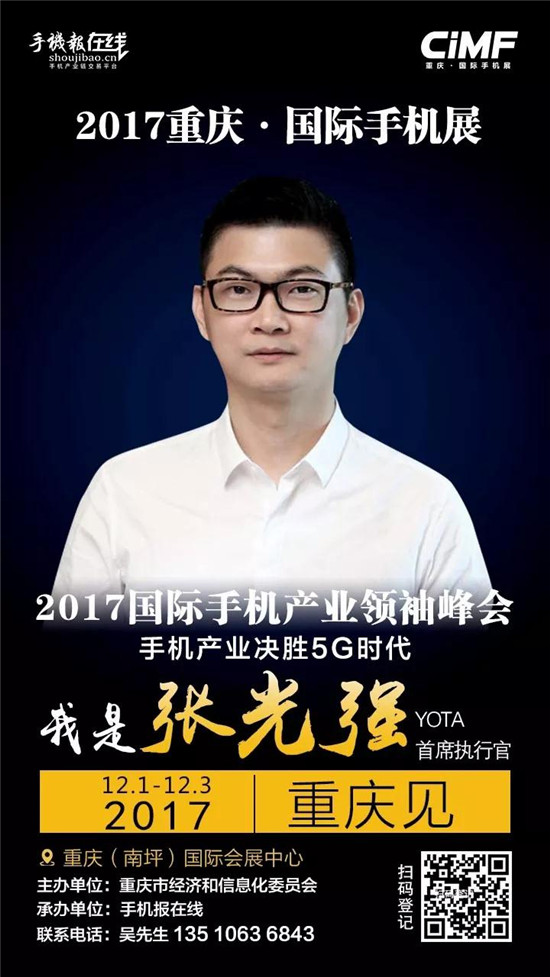 2017國際手機(jī)產(chǎn)業(yè)領(lǐng)袖峰會(重磅嘉賓來襲)12月2號見