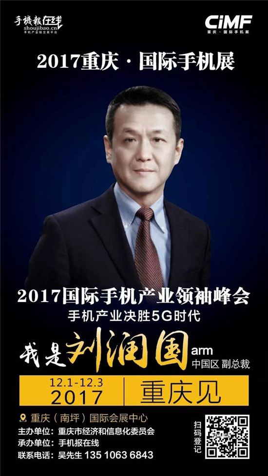 2017國際手機(jī)產(chǎn)業(yè)領(lǐng)袖峰會(重磅嘉賓來襲)12月2號見
