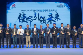 高通連續(xù)第二年榮獲“中國最受尊敬企業(yè)”獎