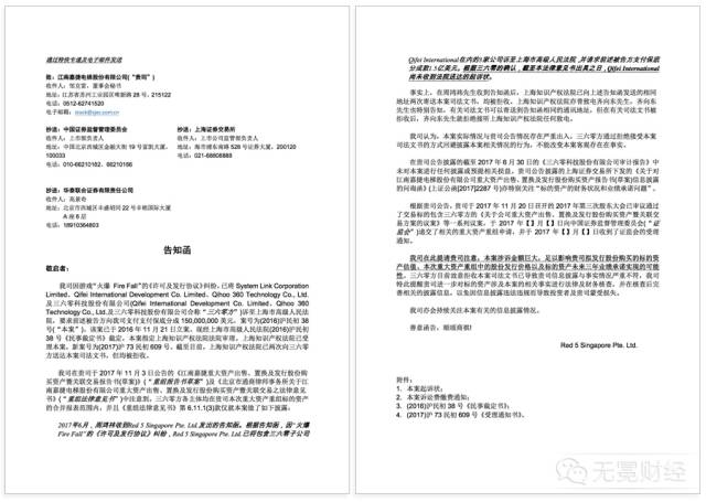 360上市遭實(shí)名“舉報(bào)”：資產(chǎn)重組公告信批或失實(shí)
