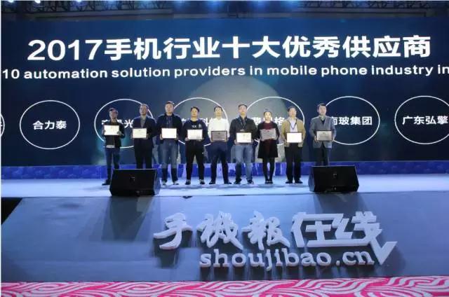2017手機產業(yè)十大獎項獲獎企業(yè)名單公布 他們登上萬眾矚目的領獎臺