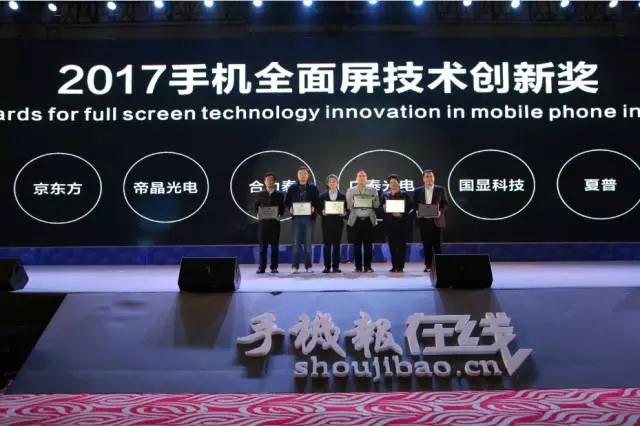 2017手機產業(yè)十大獎項獲獎企業(yè)名單公布 他們登上萬眾矚目的領獎臺