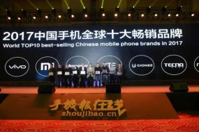 2017手機(jī)產(chǎn)業(yè)十大獎(jiǎng)項(xiàng)獲獎(jiǎng)企業(yè)名單公布 他們登上萬(wàn)眾矚目的領(lǐng)獎(jiǎng)臺(tái)