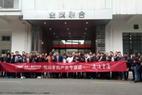 國(guó)際手機(jī)產(chǎn)業(yè)考察團(tuán)走進(jìn)重慶金茂電子、重慶中光電 點(diǎn)贊發(fā)展中的“重慶制造”