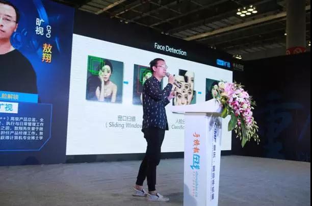曠視科技敖翔:解密手機人臉解鎖