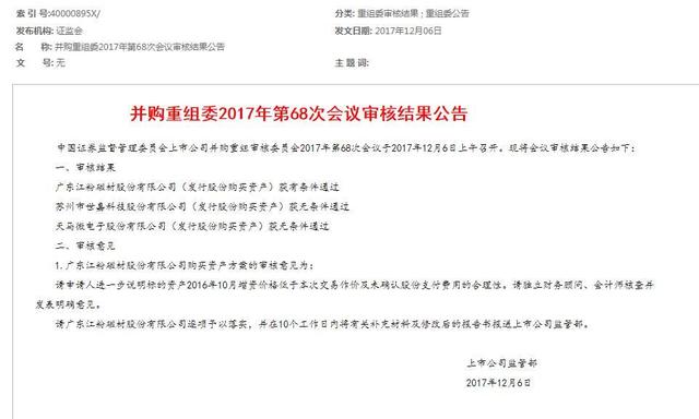 江粉磁材攜手領(lǐng)益科技打造消費(fèi)電子零部件產(chǎn)業(yè)鏈航母！