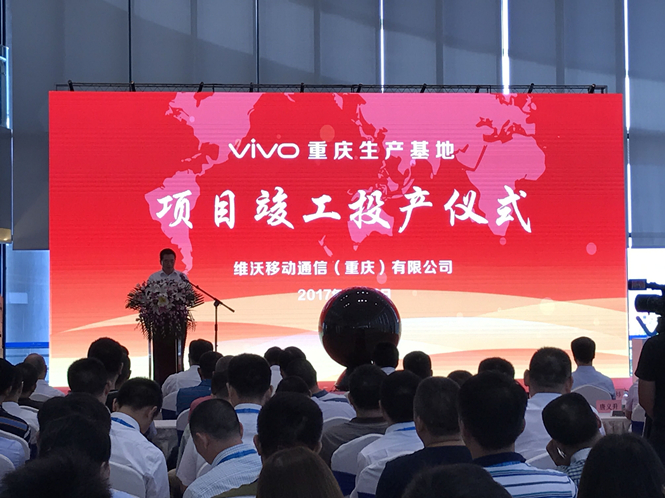 vivo重慶生產(chǎn)基地項(xiàng)目順利完工