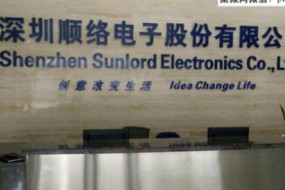 順絡(luò)電子：擬投資45億元建新型電子元件及精密陶瓷項(xiàng)目