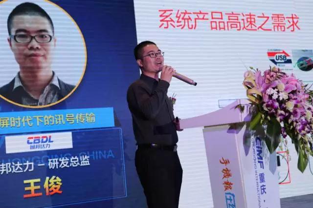 城邦達(dá)力王俊：顯示材料的革新--論大數(shù)據(jù)化和高速化信號(hào)傳輸