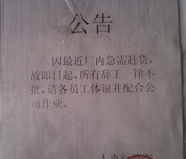快要扛不住了，富士康人事小姐透露，每個月6萬員工辦離職！