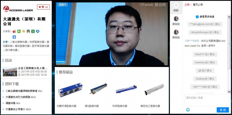 OFweek 2017(第四屆)中國激光在線展會圓滿落幕 砥礪奮進(jìn)再創(chuàng)新高