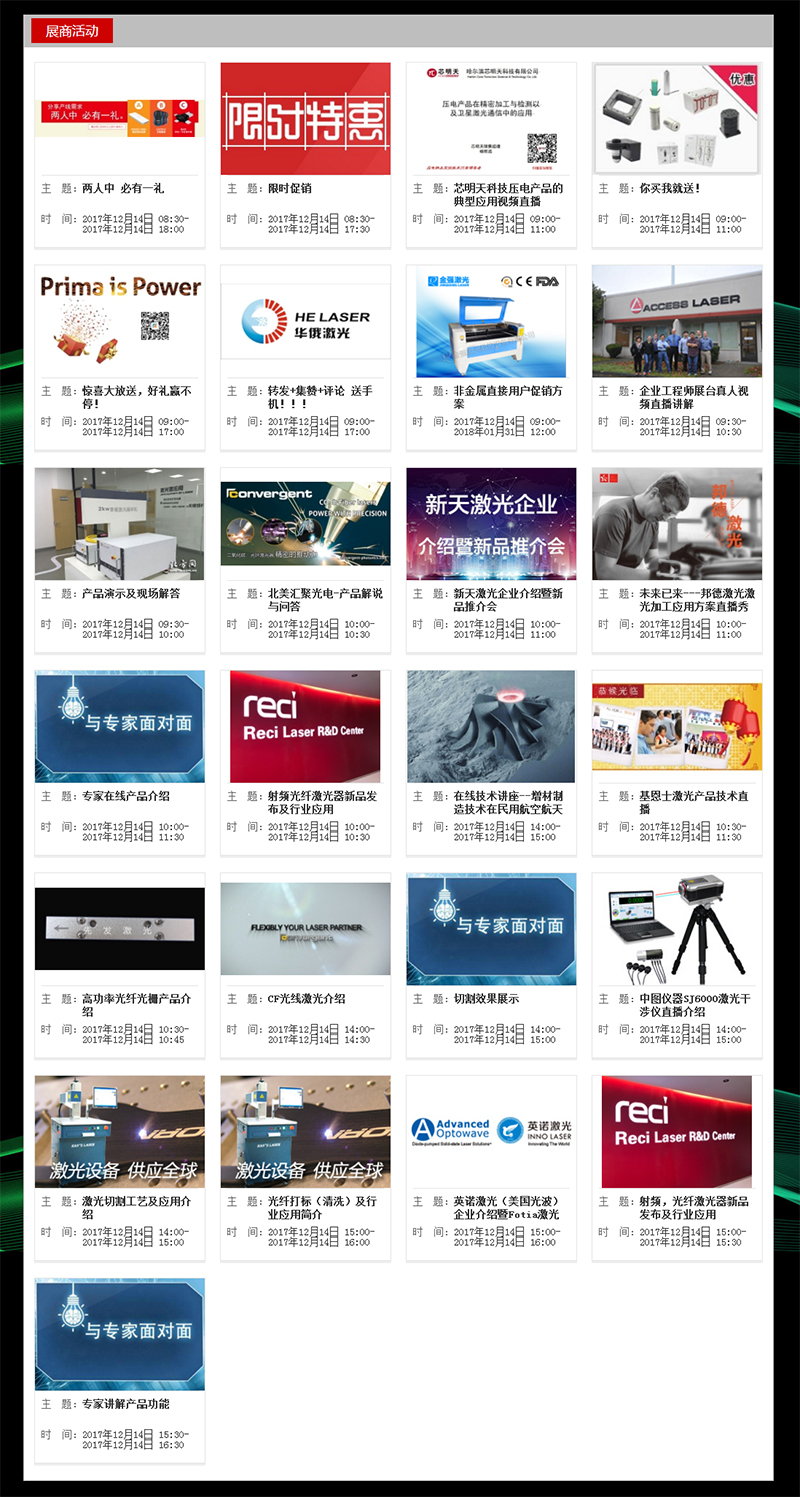 OFweek 2017(第四屆)中國激光在線展會圓滿落幕 砥礪奮進(jìn)再創(chuàng)新高