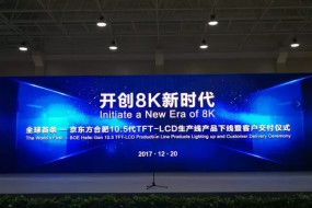 全球首條！京東方合肥10.5代線投產(chǎn)，向三星小米等客戶交付
