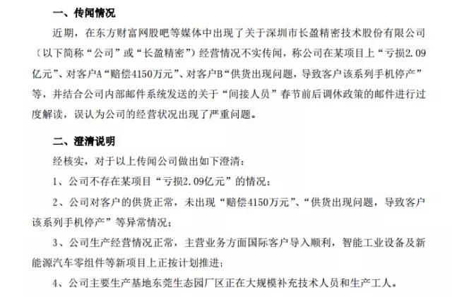 長盈精密澄清“虧損2億AB客戶出問題”不存在，員工輪流休假一月