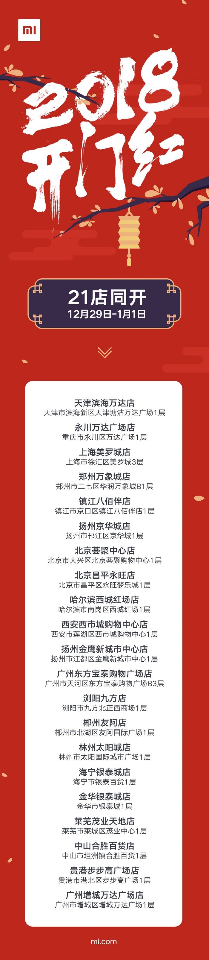 小米之家發(fā)展迅猛 新年21店同時(shí)開張