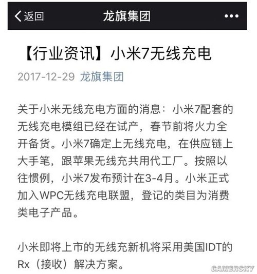 小米7確認(rèn)支持無(wú)線充電 跟蘋果無(wú)線充共用代工廠