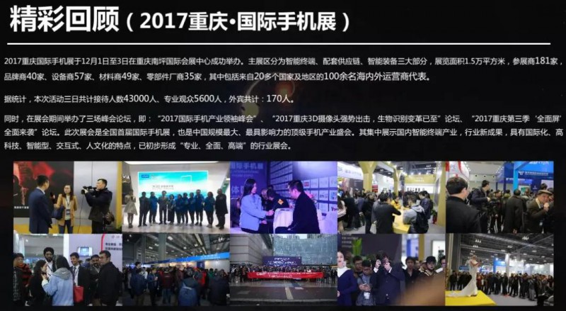 手機(jī)報(bào)2018年新年獻(xiàn)詞：相逢在手機(jī)全產(chǎn)業(yè)鏈，全面走向全球化