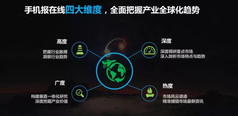 手機(jī)報(bào)2018年新年獻(xiàn)詞：相逢在手機(jī)全產(chǎn)業(yè)鏈，全面走向全球化