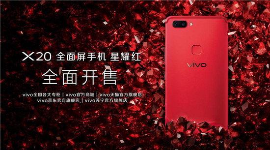 8個月匠心打磨，成就不一樣紅的vivo X20星耀紅