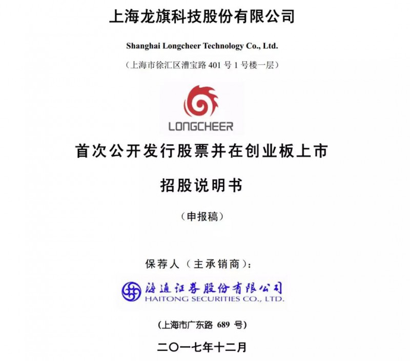重磅！ODM廠商龍旗啟動(dòng)IPO計(jì)劃上市募資4.27億！