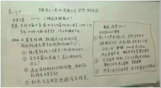 偏光片龍頭日東電工蘇州工廠將關閉 引發(fā)員工沖突
