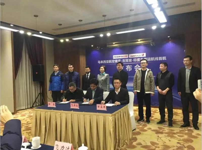 飛力達(dá)股份攜手馬航開通重慶至東南亞、歐洲、大洋洲貨運包機項目