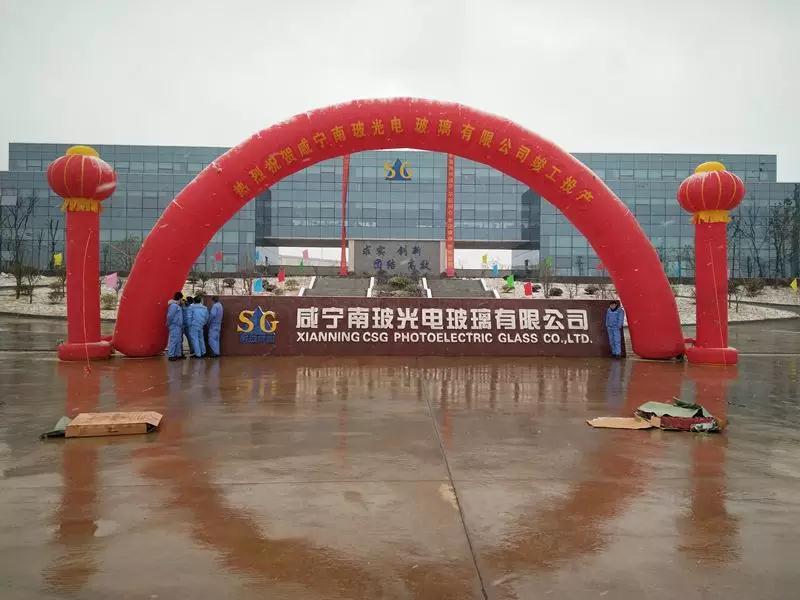 咸寧南玻光電項目成功點火投產(chǎn):年產(chǎn)1500萬平米二代高鋁超薄玻璃