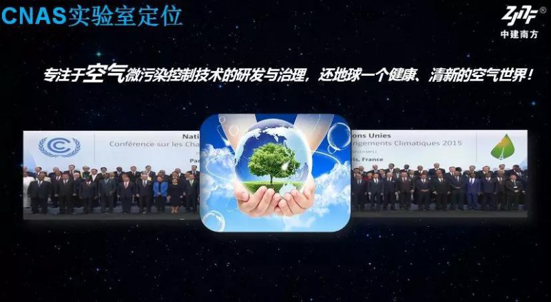 中建南方建立華南空氣微污染檢測(cè)實(shí)驗(yàn)室