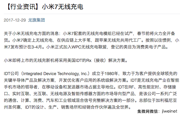 立訊精密或拿到蘋果無線充電大單，小米7等也將標(biāo)配