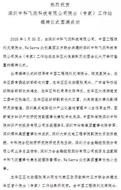 做強半導體與顯示檢測裝備事業(yè)，中科飛測在龍華共建首個院士工作站