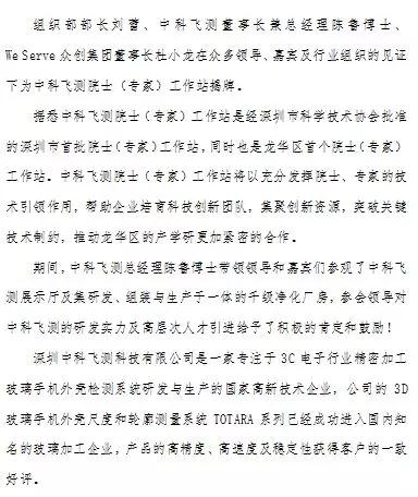 做強半導體與顯示檢測裝備事業(yè)，中科飛測在龍華共建首個院士工作站